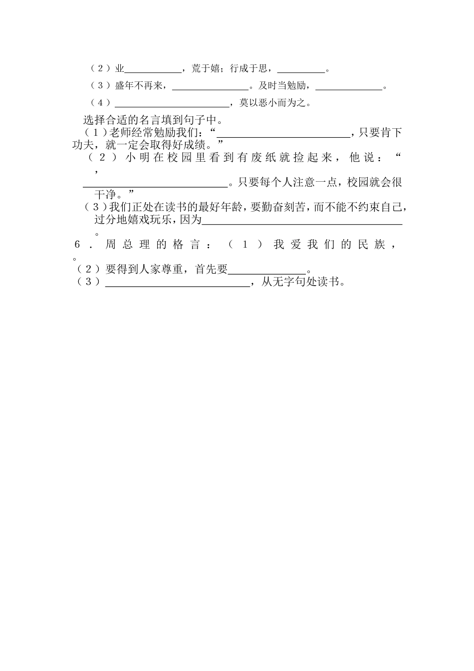 2014年秋学期四（6）班小测试（三）_第3页