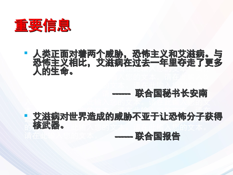 学校艾滋病防治知识讲座_第2页