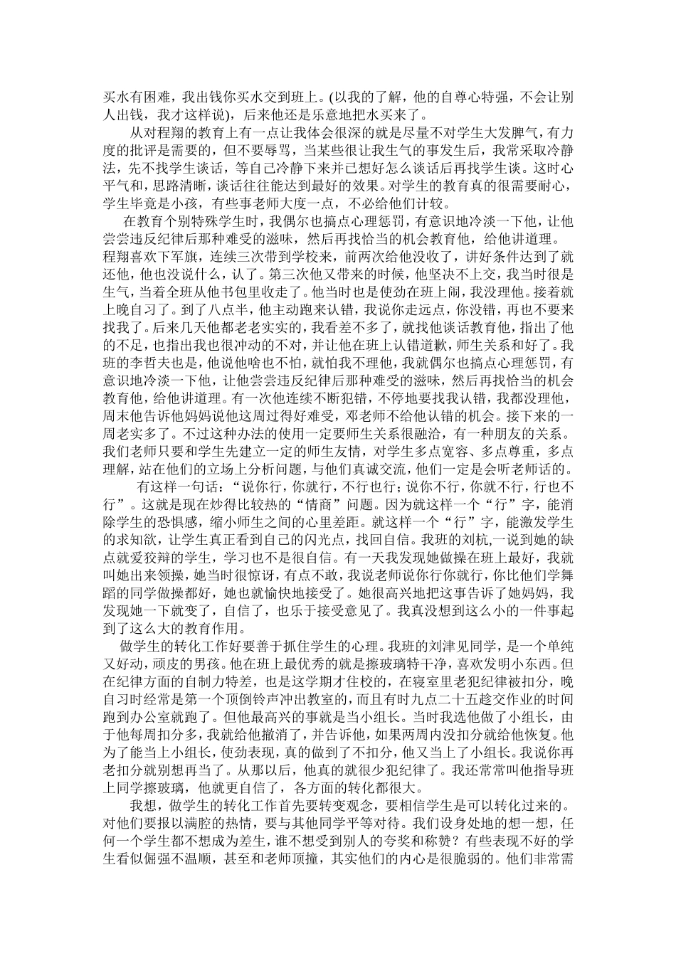 善于发现学生的闪光点_第2页