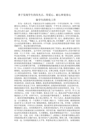 善于发现学生的闪光点
