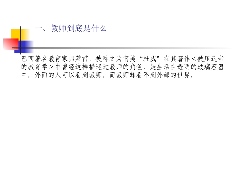 教师面临的新挑战_第2页