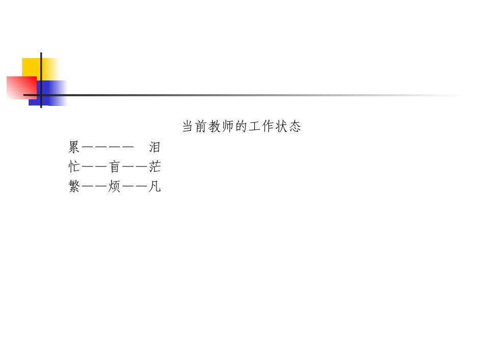 教师面临的新挑战_第3页
