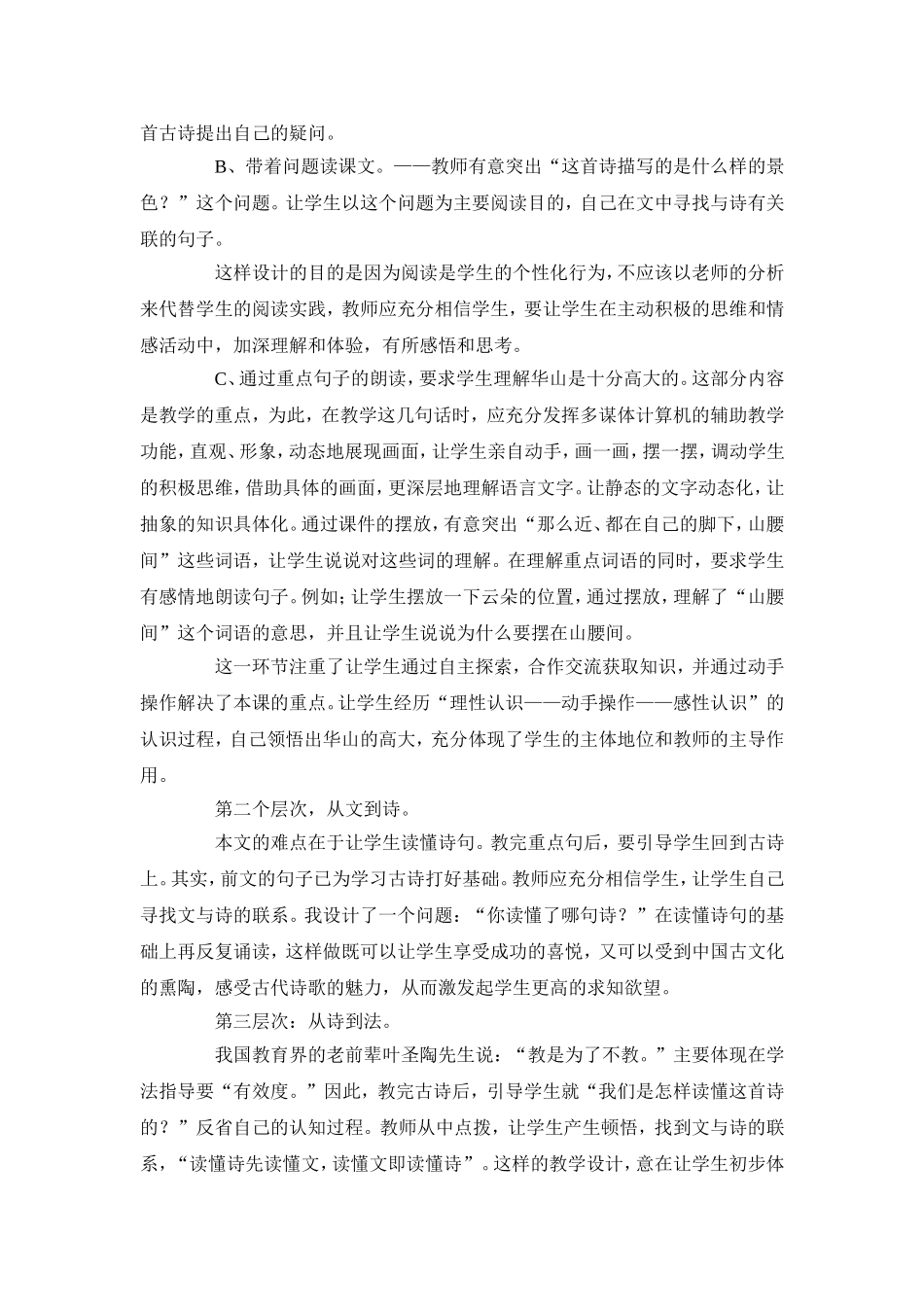 苏教版小学语文一年级下册咏华山说课稿_第2页