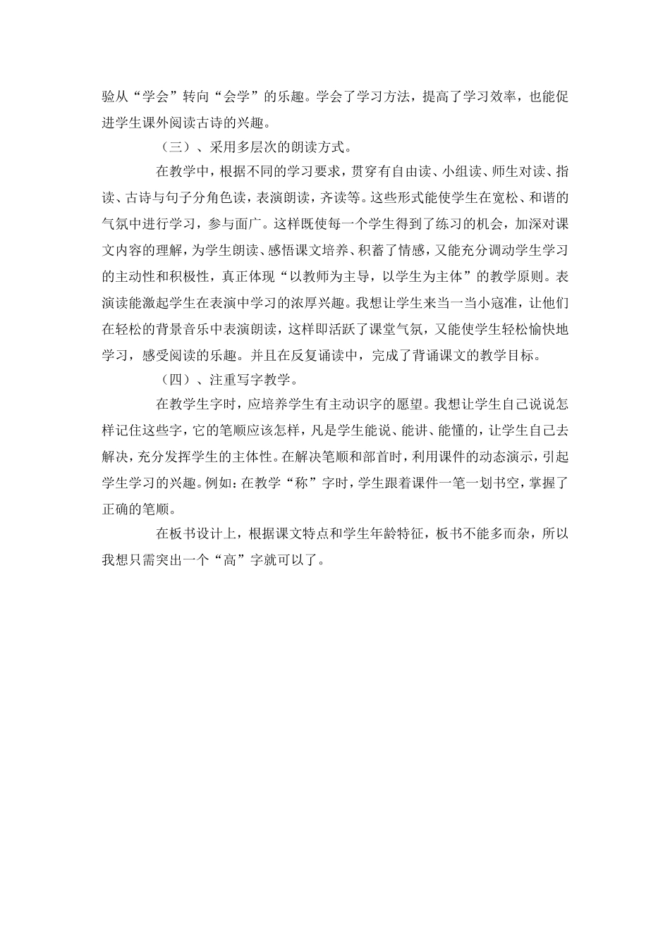 苏教版小学语文一年级下册咏华山说课稿_第3页