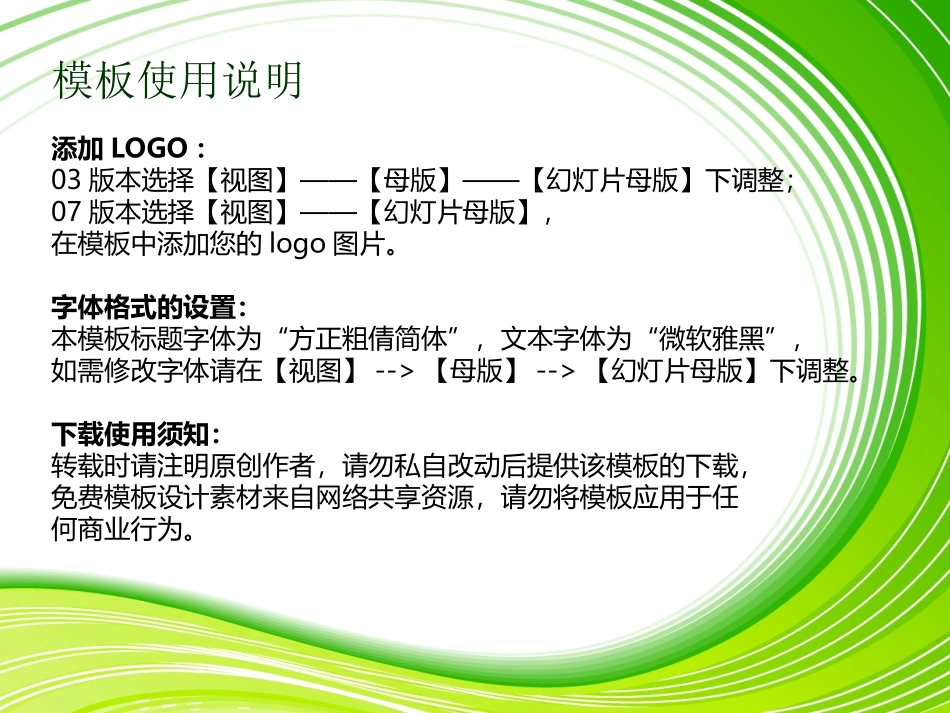 动感线条（绿）_第2页