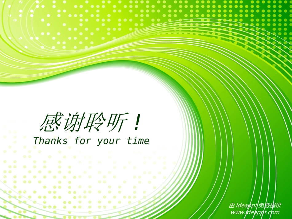 动感线条（绿）_第3页