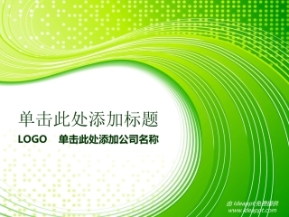 动感线条（绿）