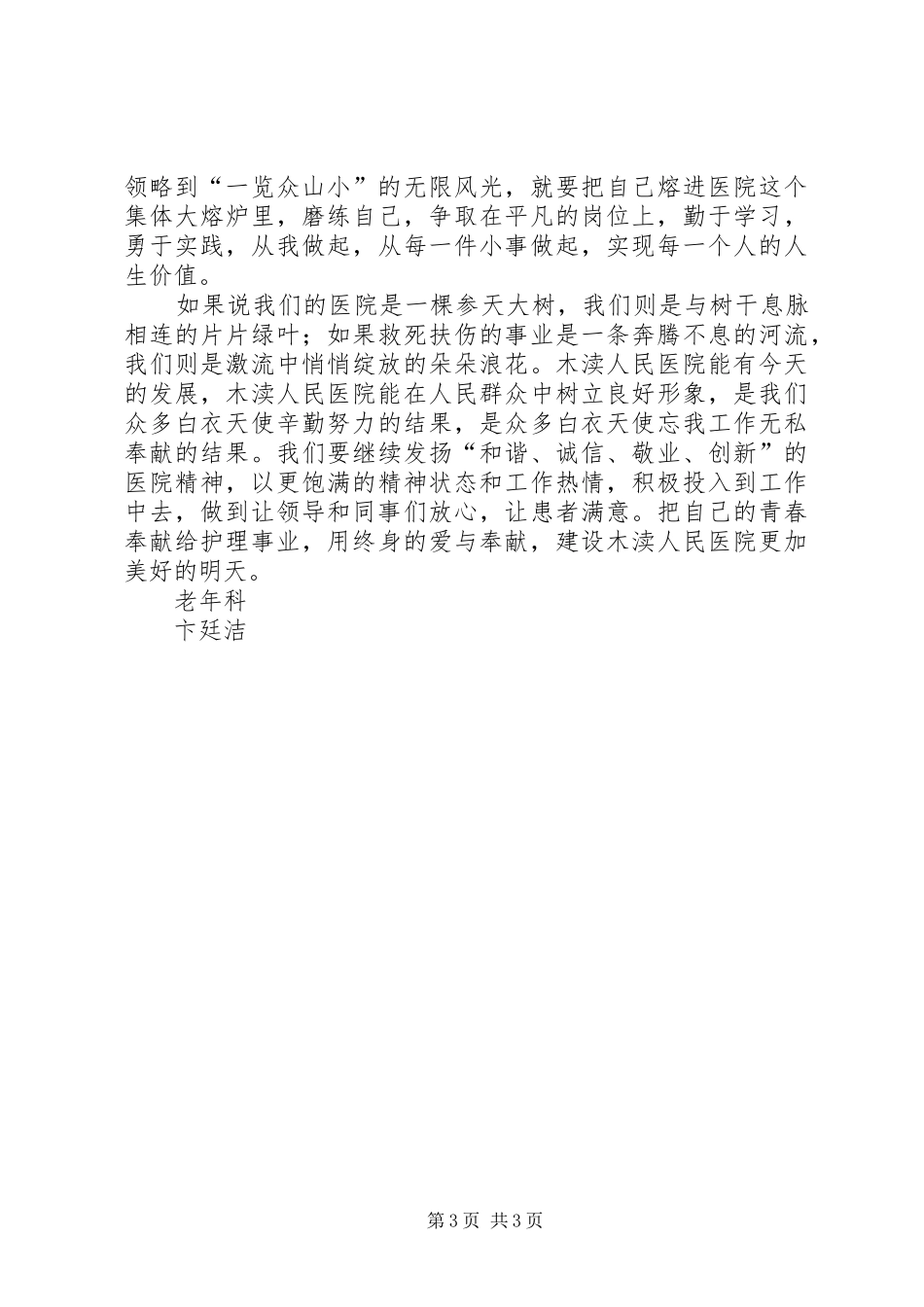 参观红旗渠有感无私奉献爱岗敬业_第3页