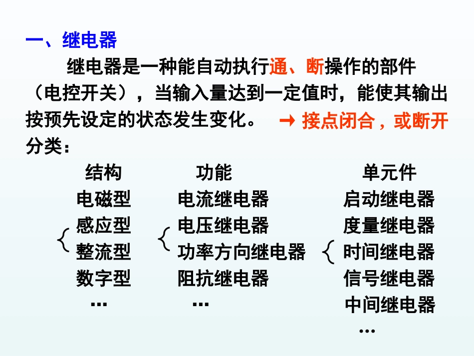 单侧电源辐射网络相间短路的电流保护_第3页