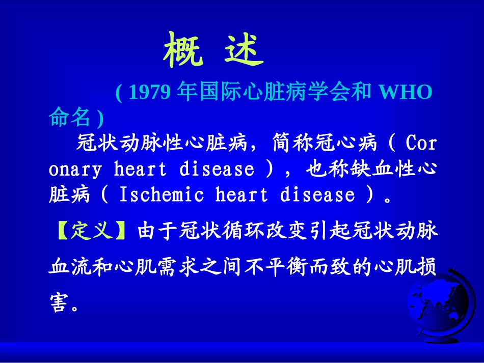 冠心病规范化诊断和治疗_第3页