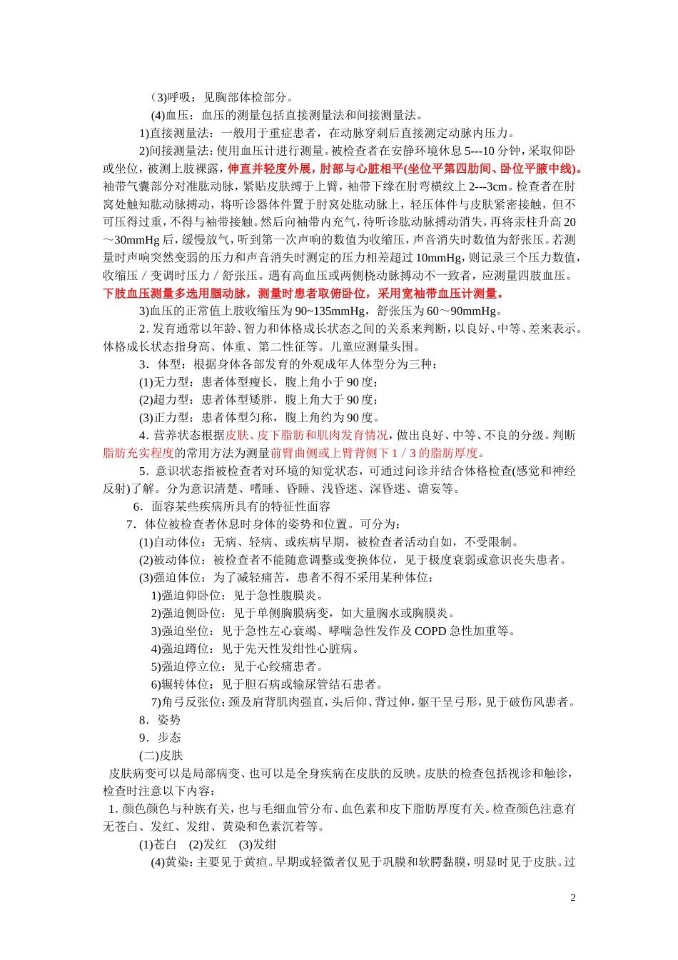 第二站完整版第二站 体格检查_第2页