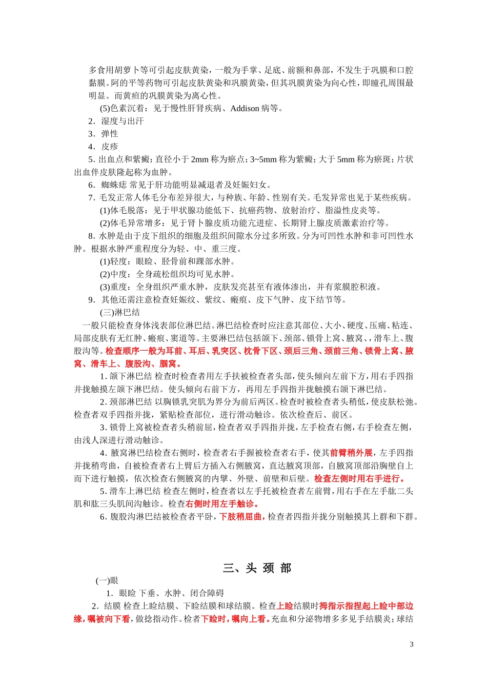 第二站完整版第二站 体格检查_第3页