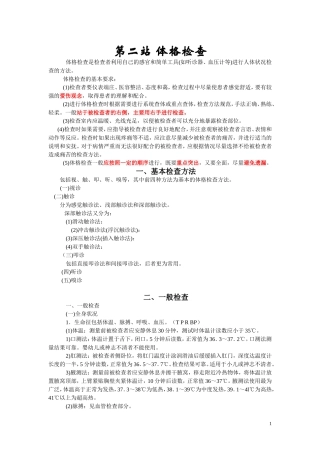 第二站完整版第二站 体格检查