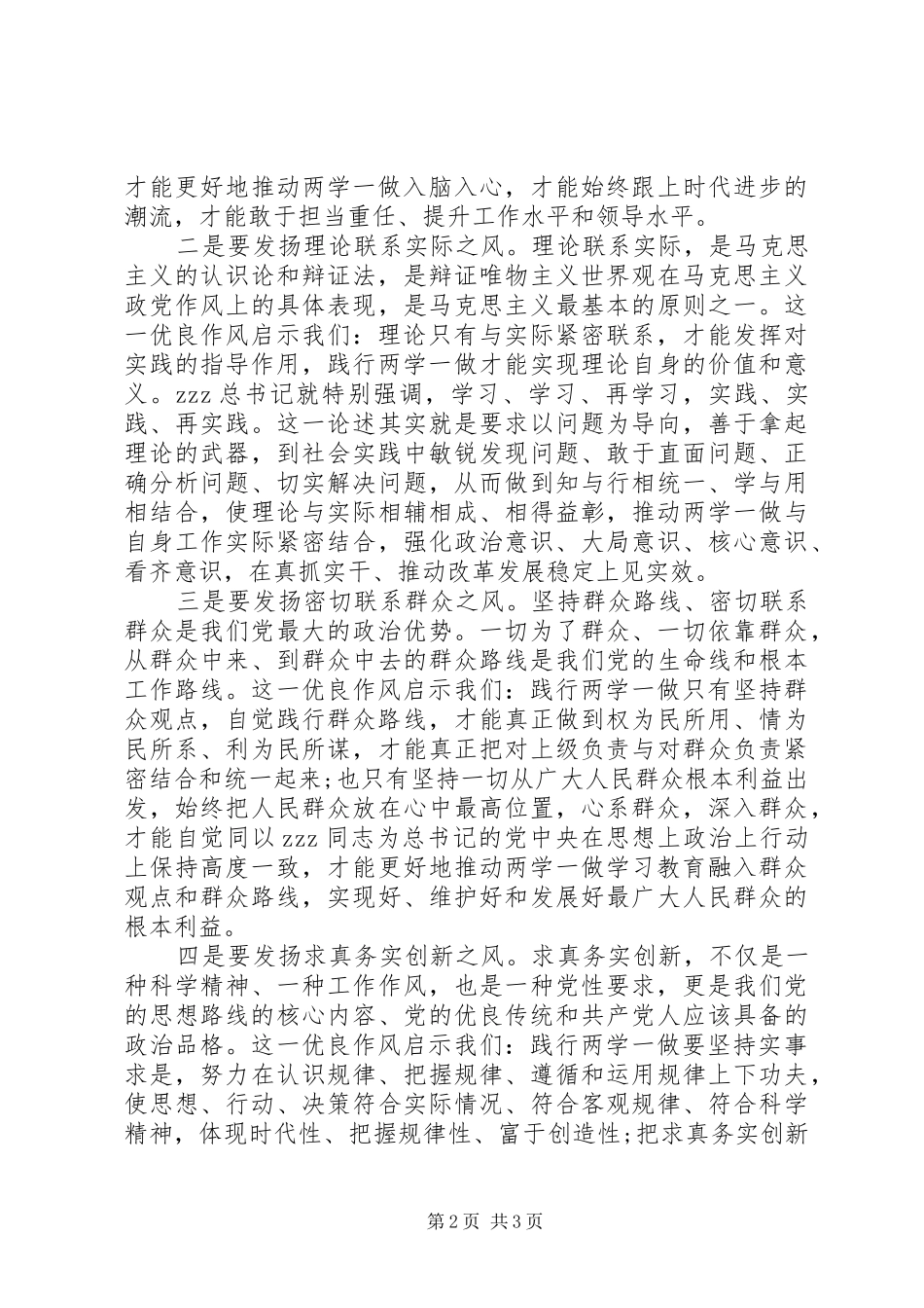 两学一做心得20XX年字_第2页