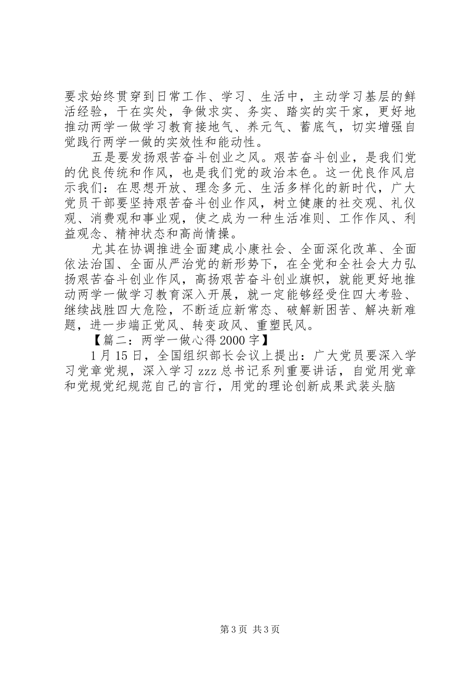 两学一做心得20XX年字_第3页