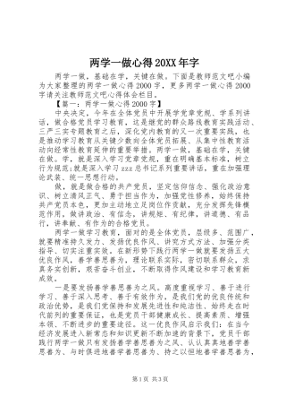 两学一做心得20XX年字