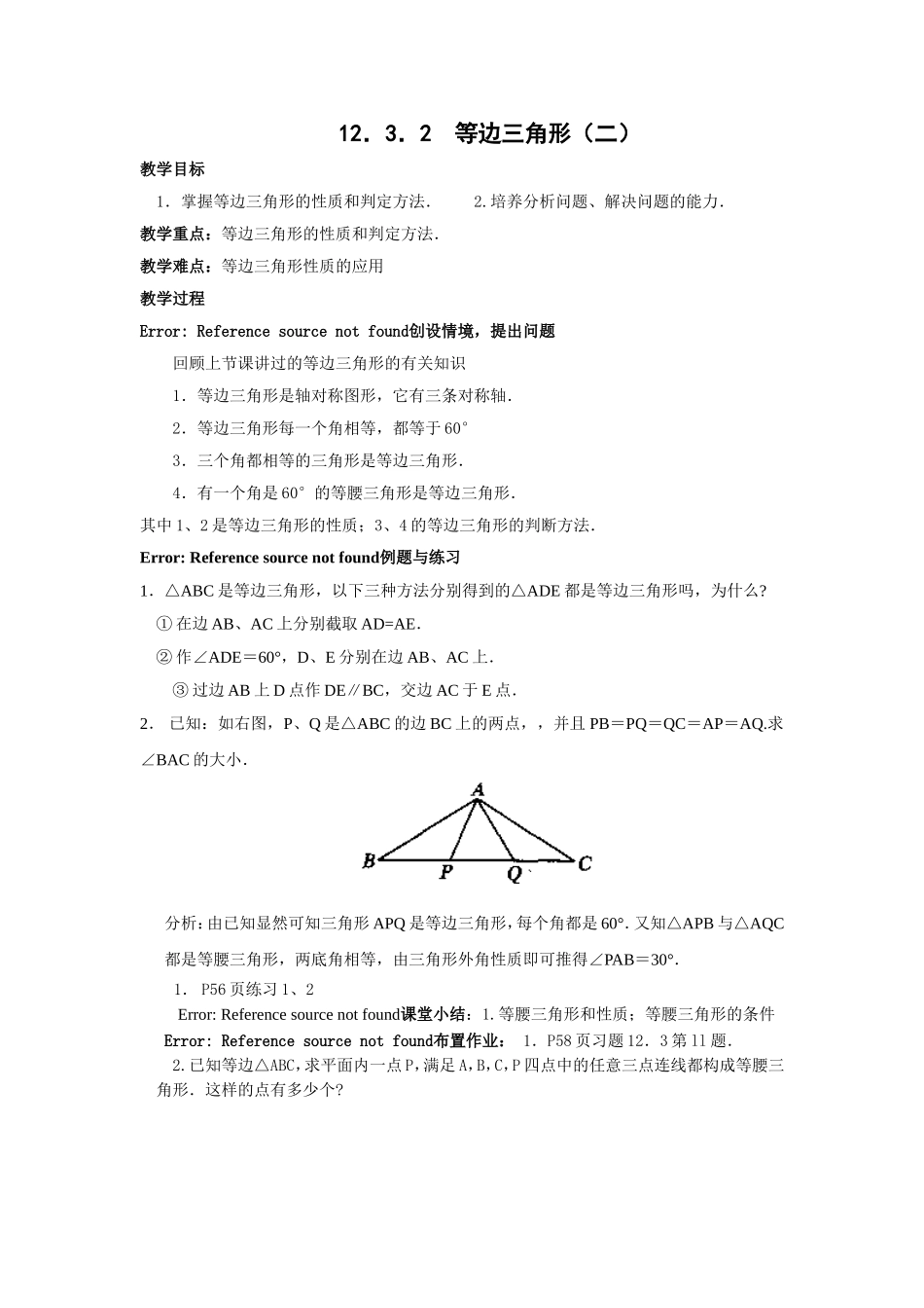 等边三角形二_第1页