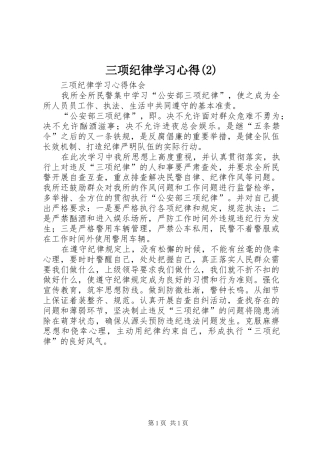 三项纪律学习心得(2)