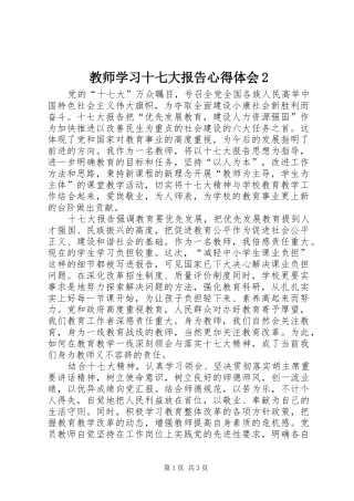 教师学习十七大报告心得体会2
