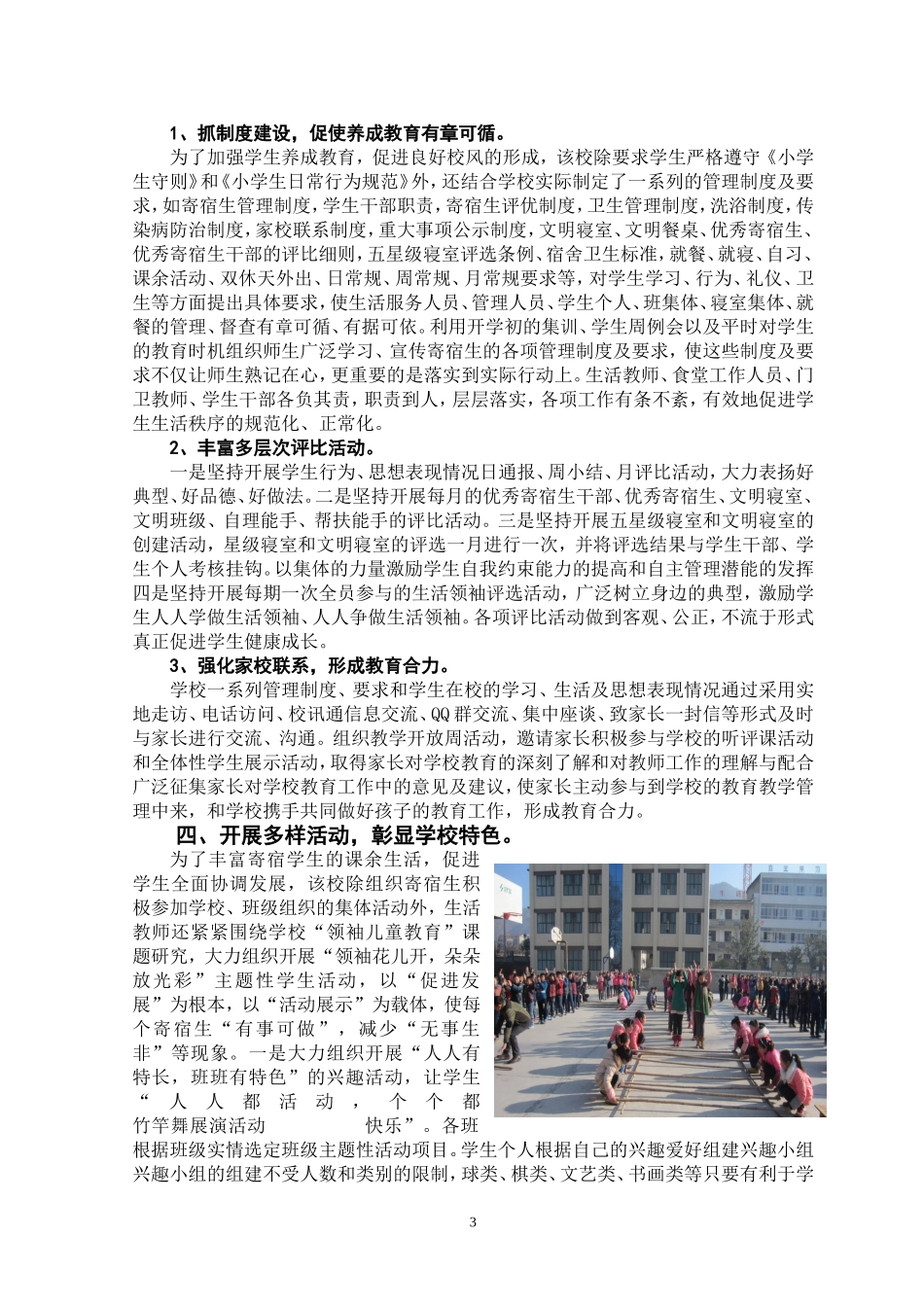 强化精细管理，提高服务质量（《学校后勤保障》2012第12期）_第3页