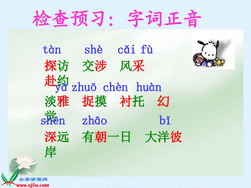 《蒙娜丽莎之约》PPT课件 (3)_第2页