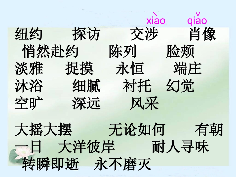 《蒙娜丽莎之约》PPT课件 (3)_第3页