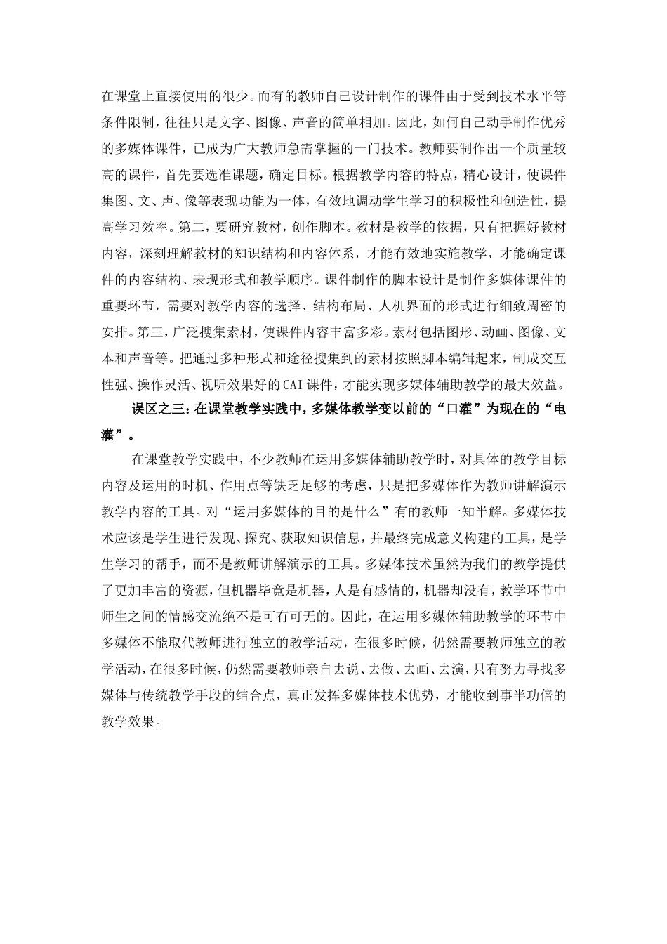 多媒体教学中存在的误区_第2页