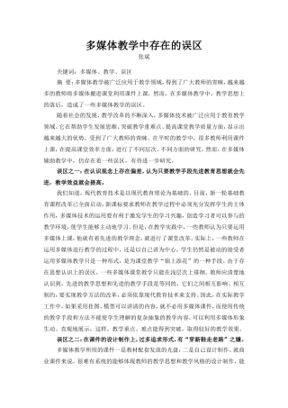 多媒体教学中存在的误区