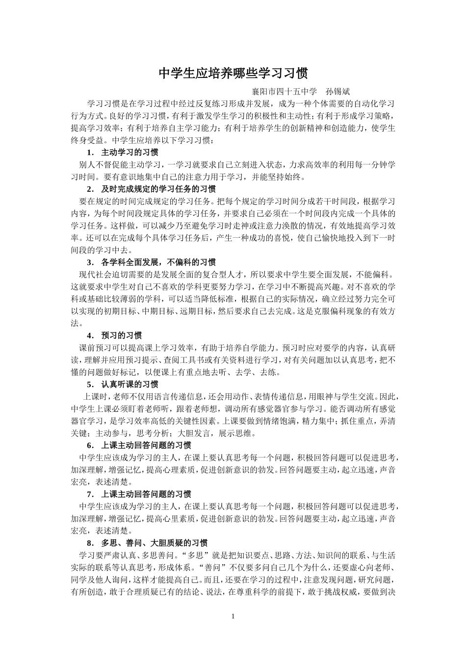中学生应培养哪些学习习惯_第1页