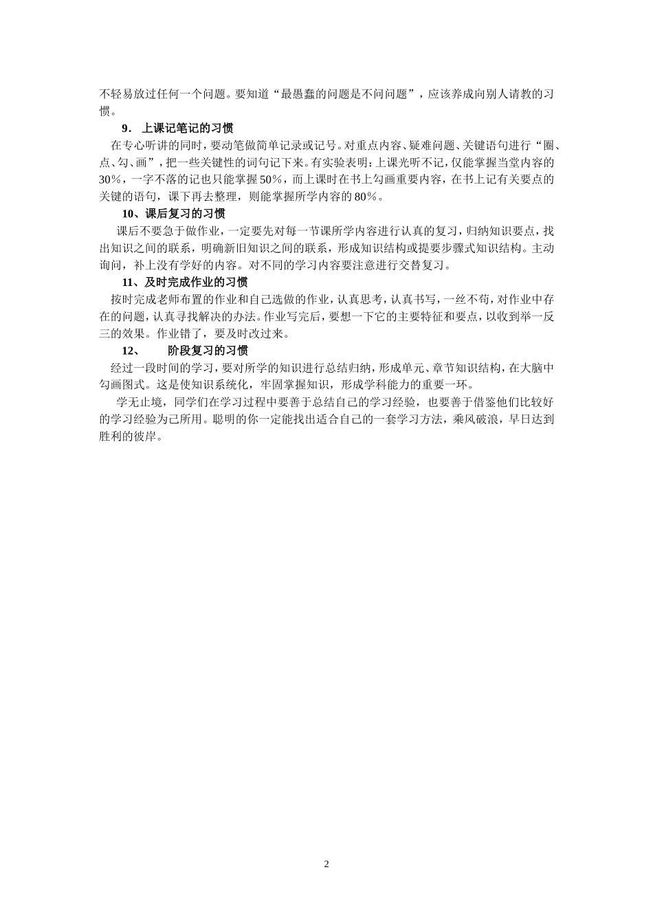 中学生应培养哪些学习习惯_第2页