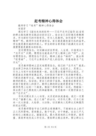 赶考精神心得体会
