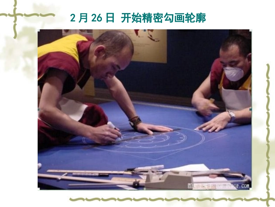 藏传佛教行为艺术_第3页