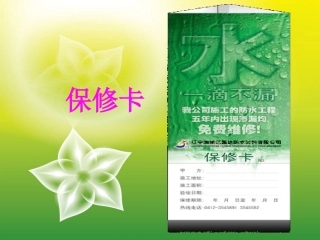 《保修》参考课件3