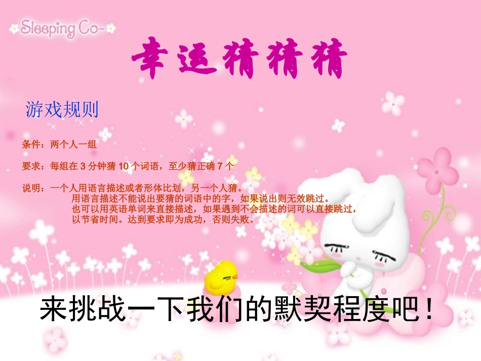 你来比划我来猜戏PPT_第1页