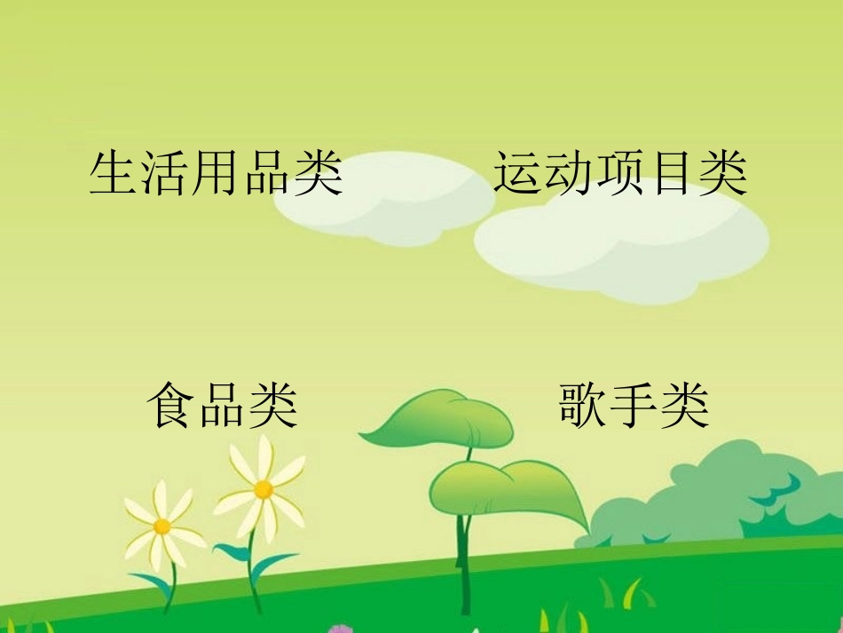 你来比划我来猜戏PPT_第2页