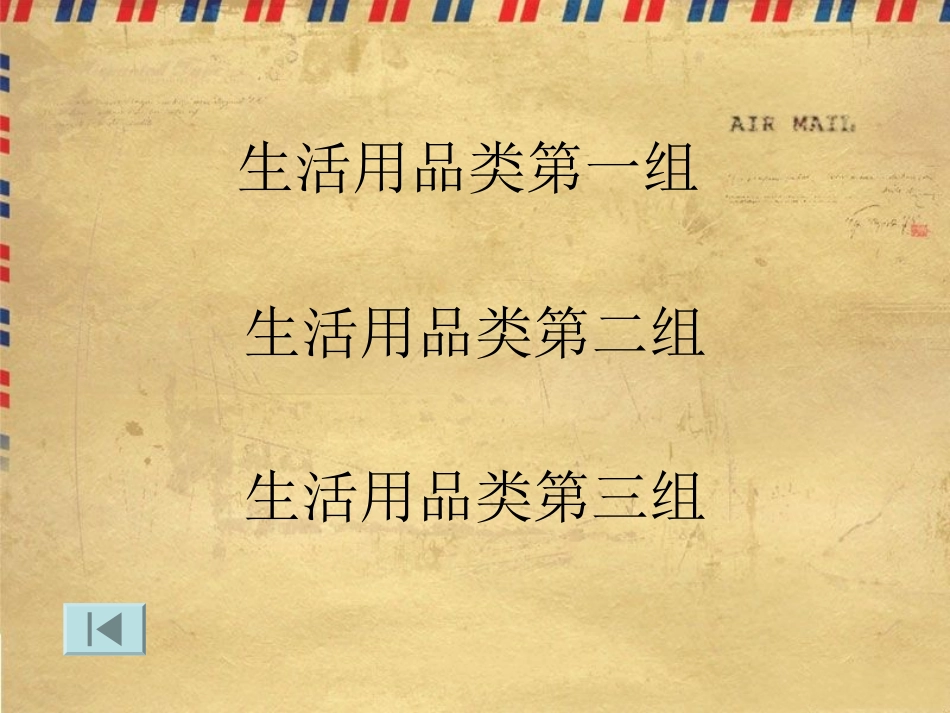 你来比划我来猜戏PPT_第3页