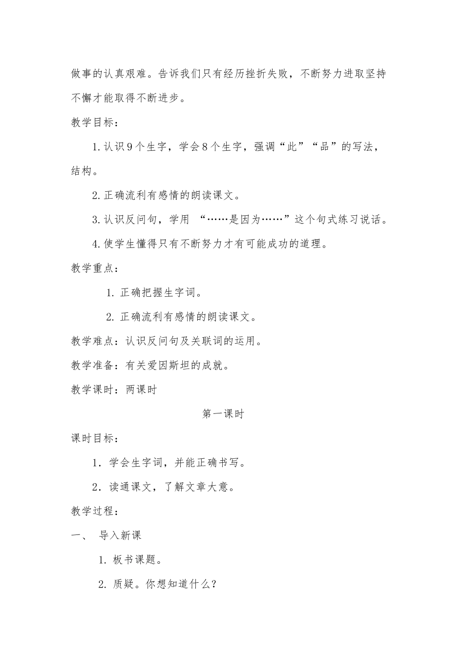 董宁《第三个小板凳》教学设计_第2页