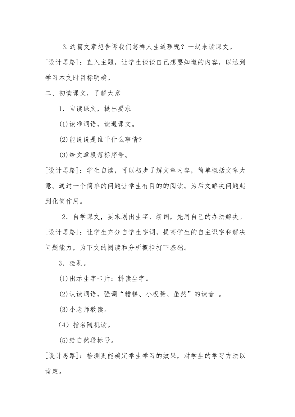 董宁《第三个小板凳》教学设计_第3页