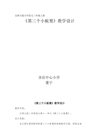 董宁《第三个小板凳》教学设计