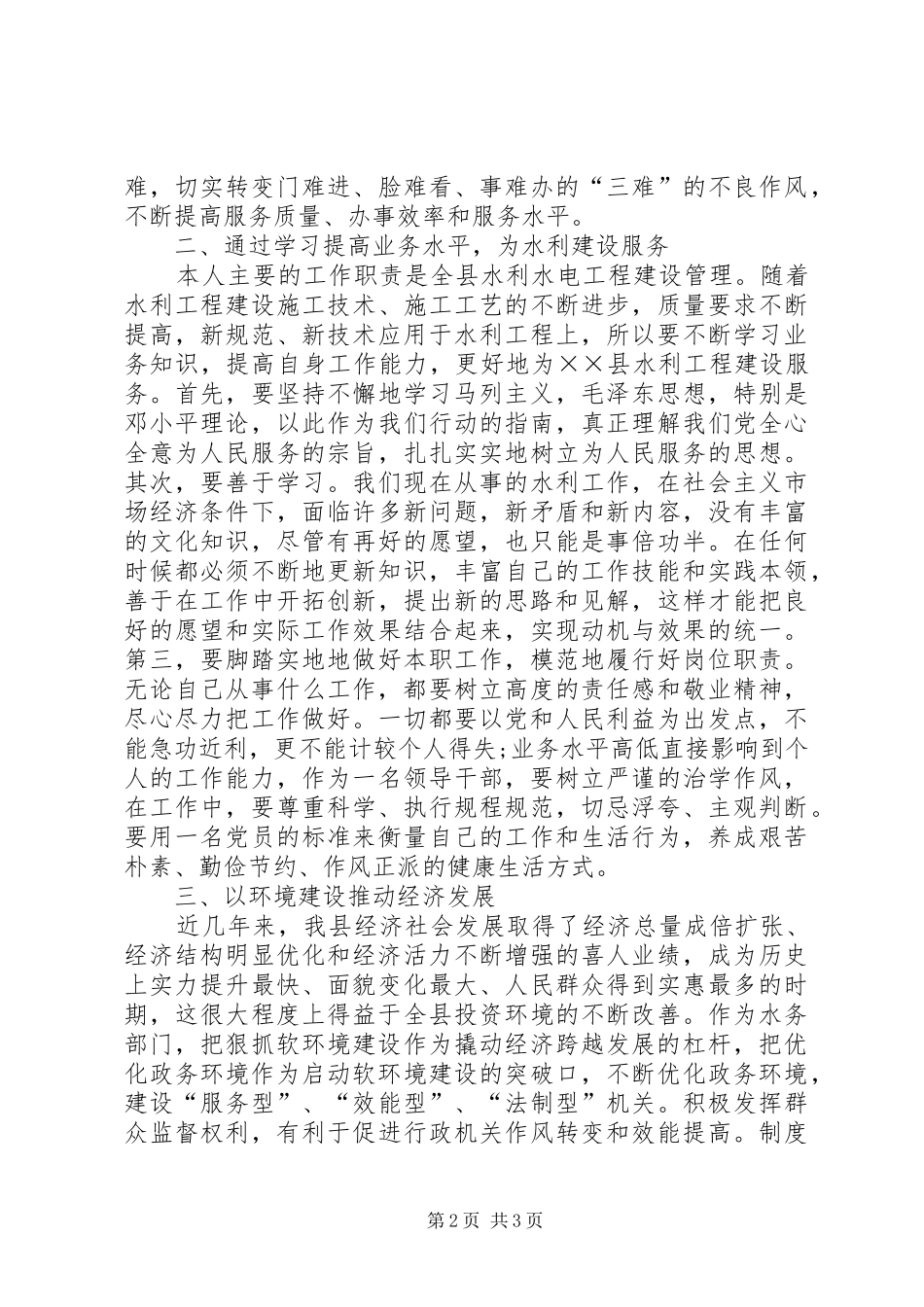 水务局“三项建设”专项教育活动学习心得体会_第2页