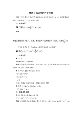 乘法公式运用的六个方面
