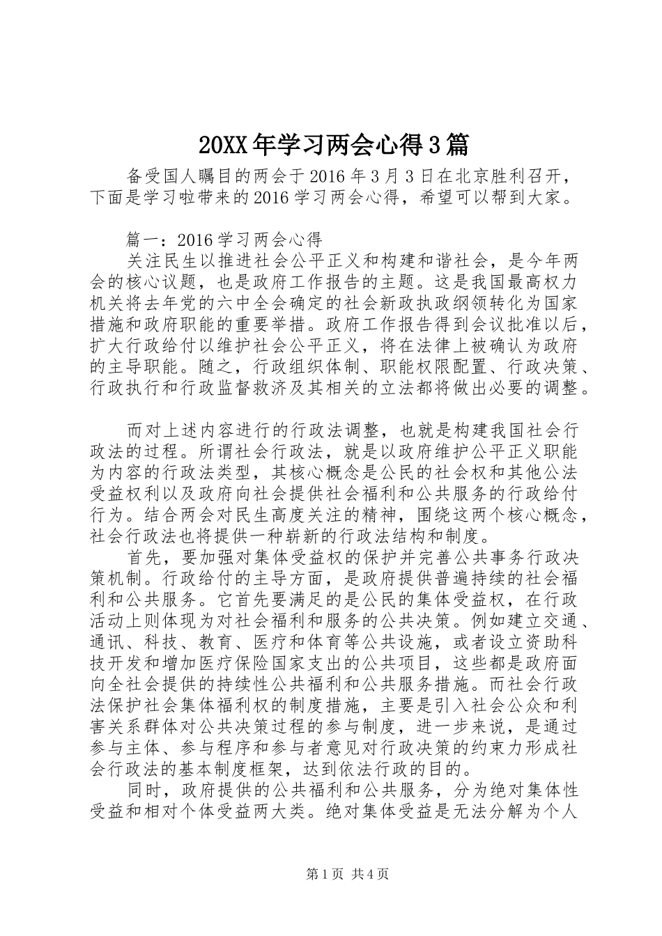 20XX年学习两会心得3篇 (6)_第1页