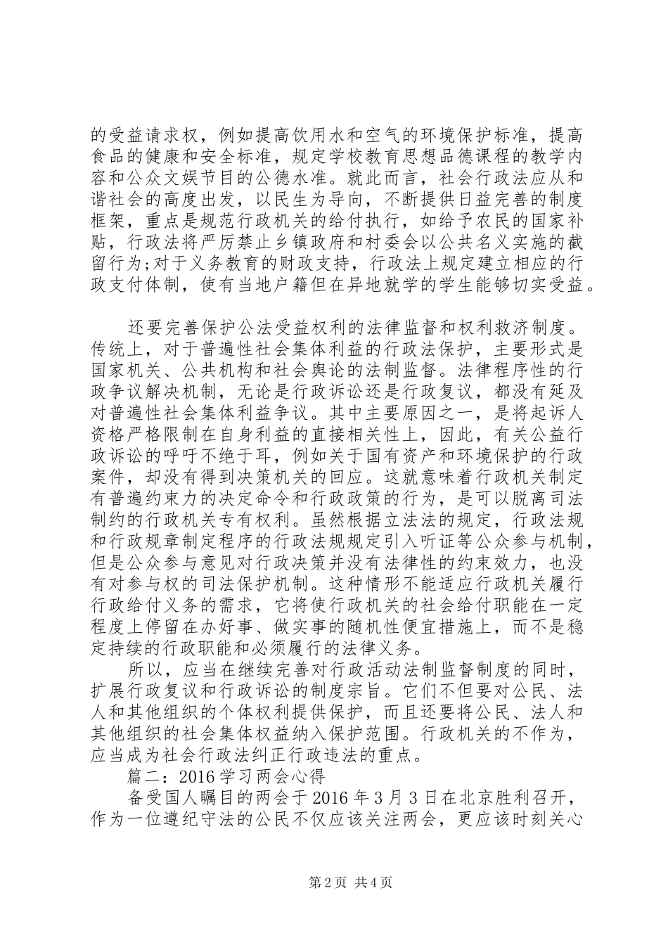 20XX年学习两会心得3篇 (6)_第2页