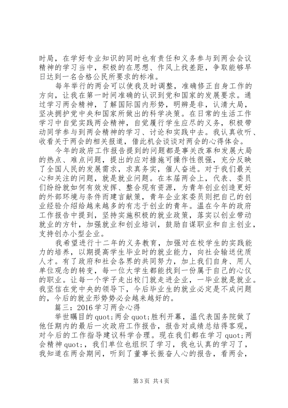 20XX年学习两会心得3篇 (6)_第3页