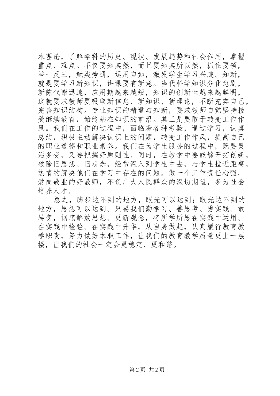 一调两转心得体会_第2页