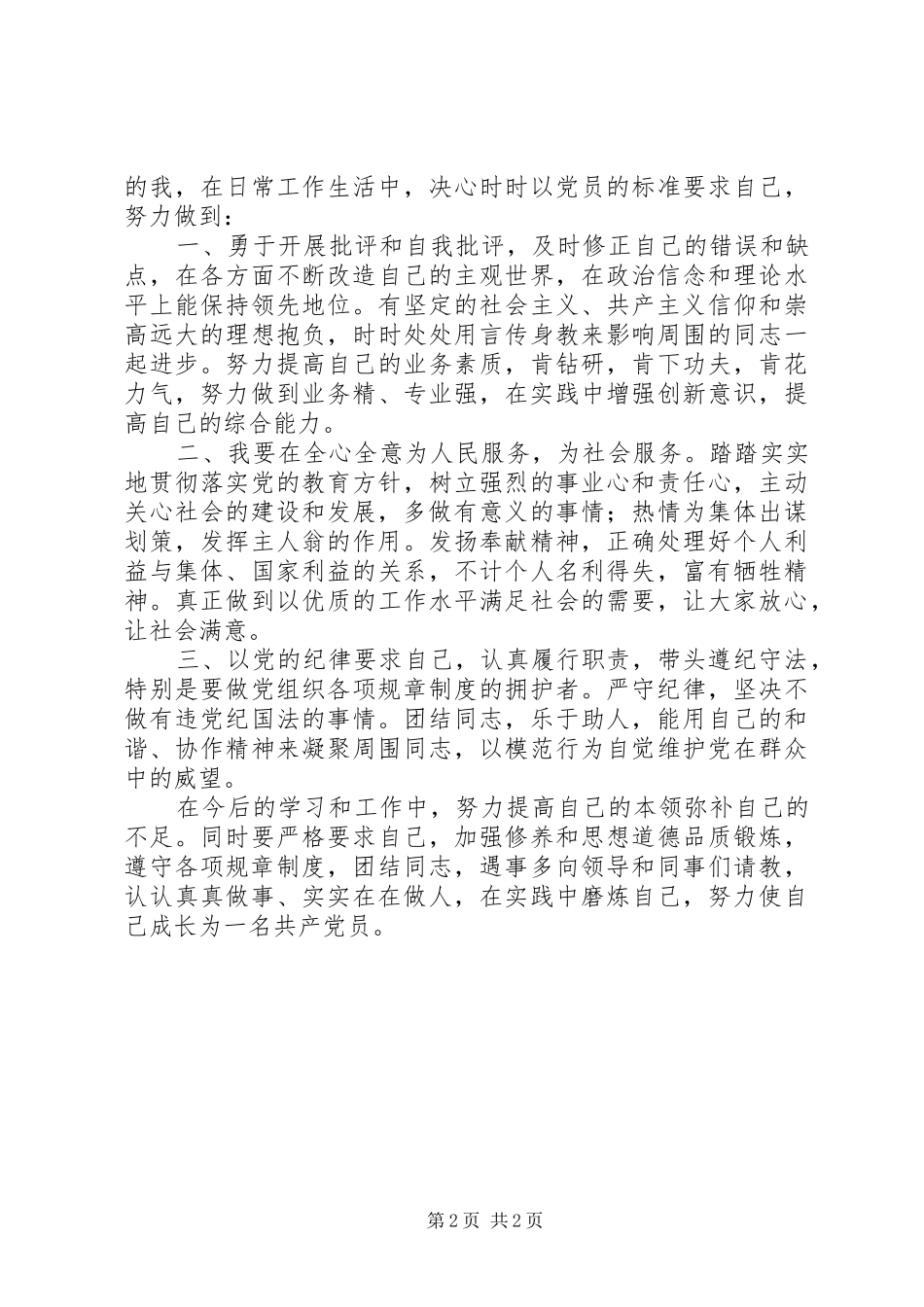 学习《党的历史知识》有感_第2页