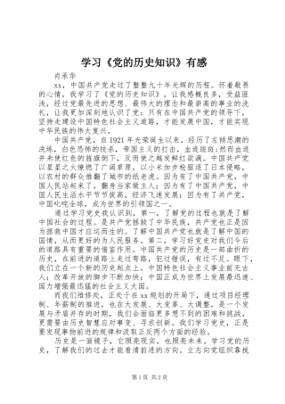 学习《党的历史知识》有感