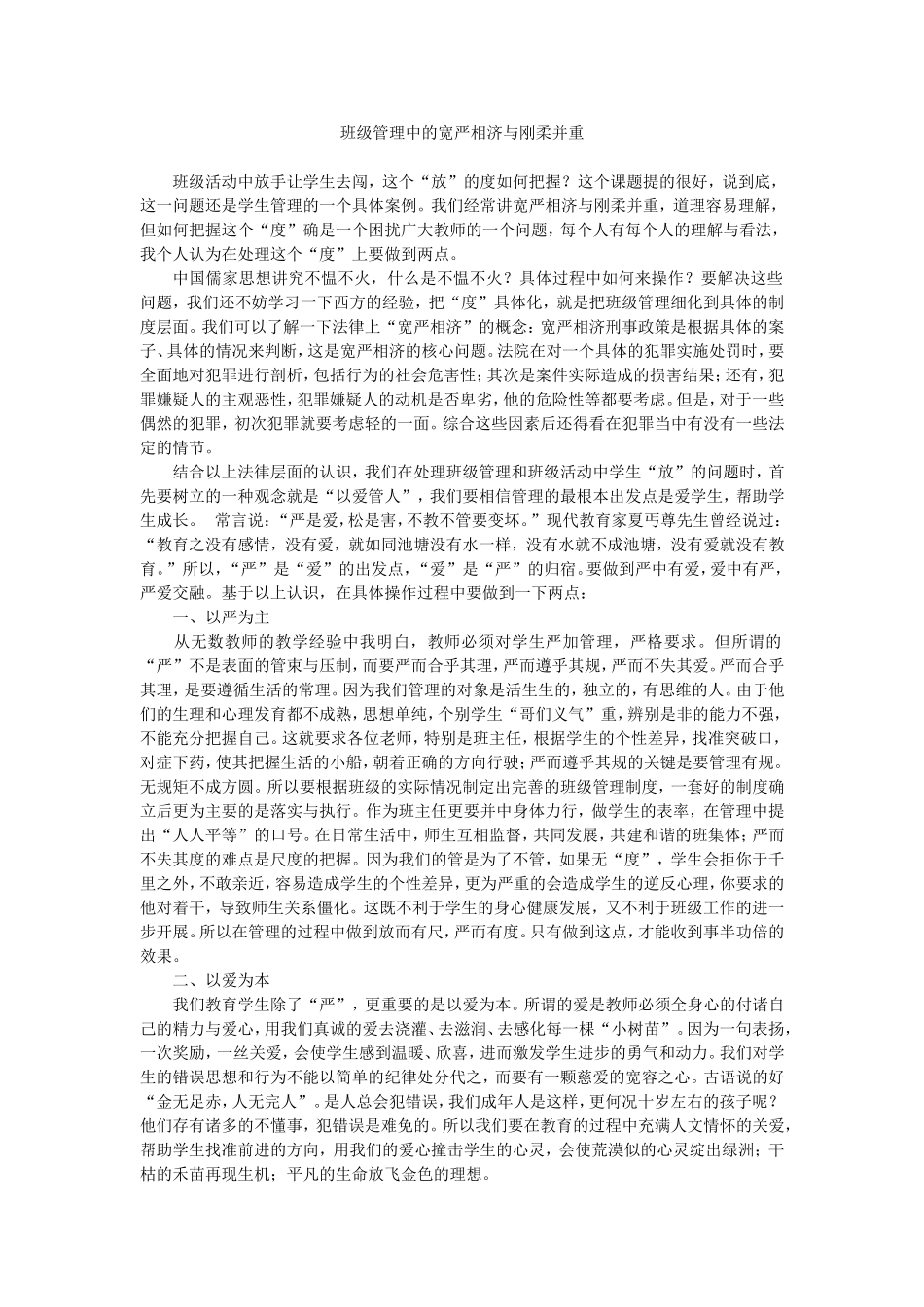 班级管理中的宽严相济与刚柔并重_第1页
