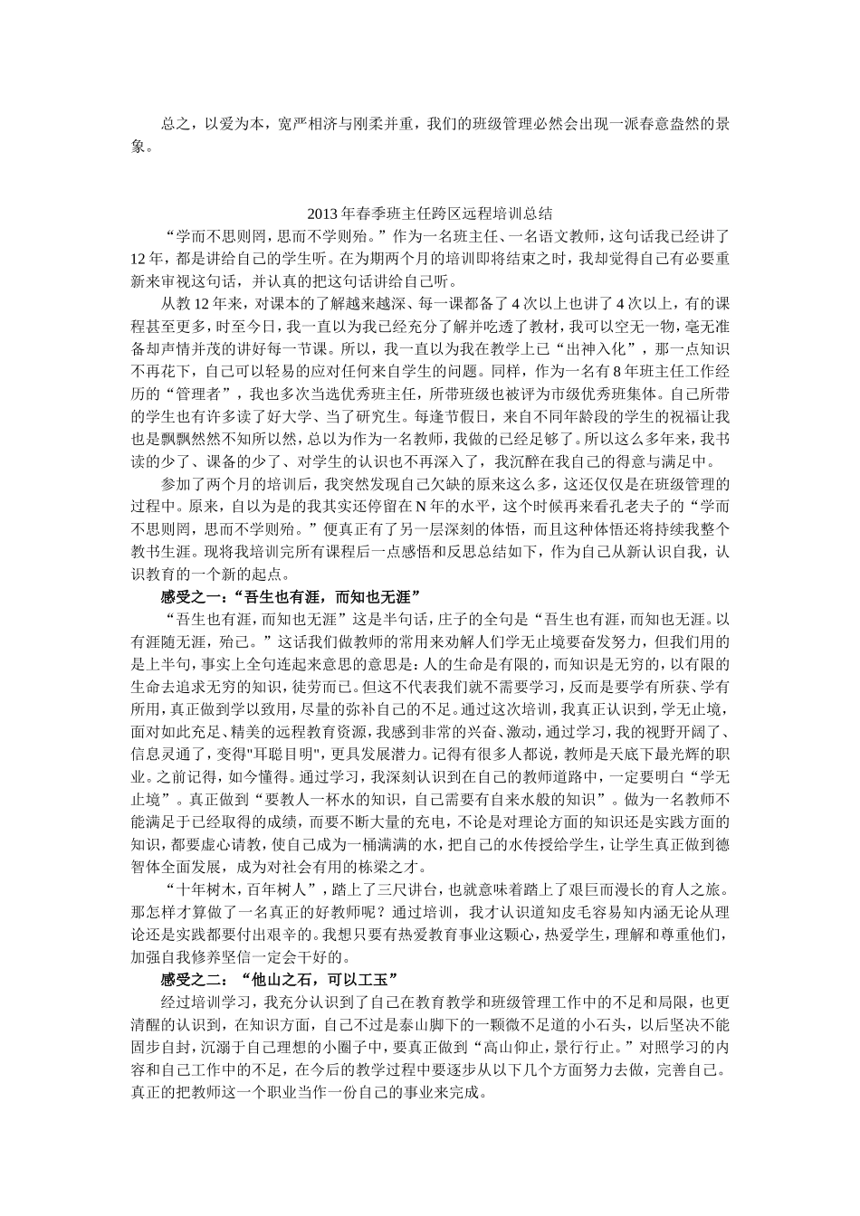 班级管理中的宽严相济与刚柔并重_第2页
