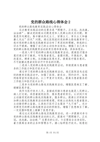 党的群众路线心得体会2 (2)